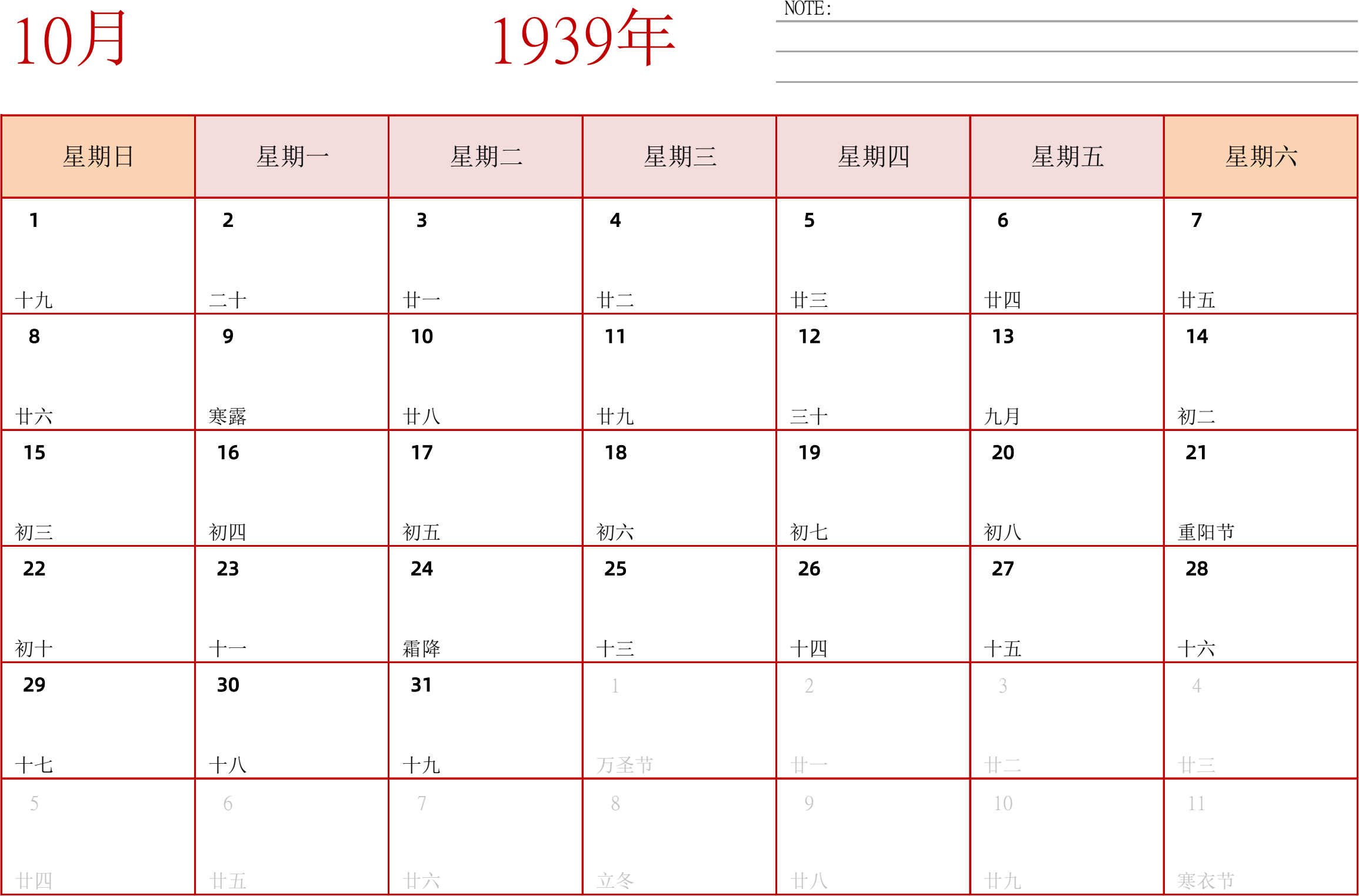 日历表1939年日历 中文版 横向排版 周日开始 带节假日调休安排